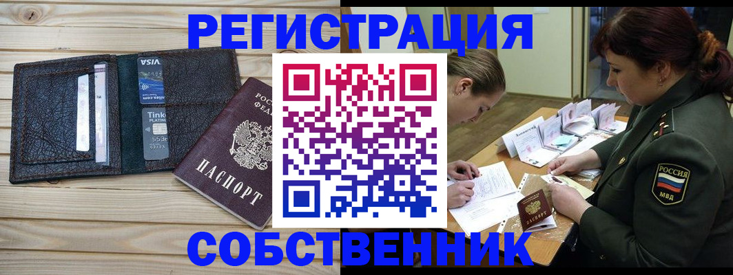 временная регистрация купить в Омутнинске